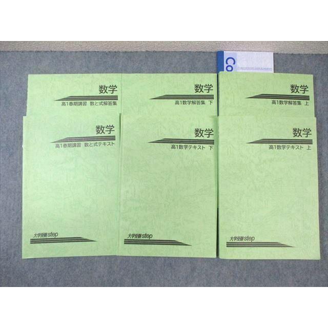 大学受験step 数学テキスト通年セット 状態良品 2020 計3冊 sale