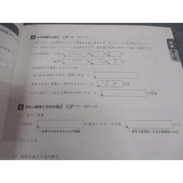 四谷大塚 小6年 予習シリーズ 演習問題集 社会 上 241212-1 2023