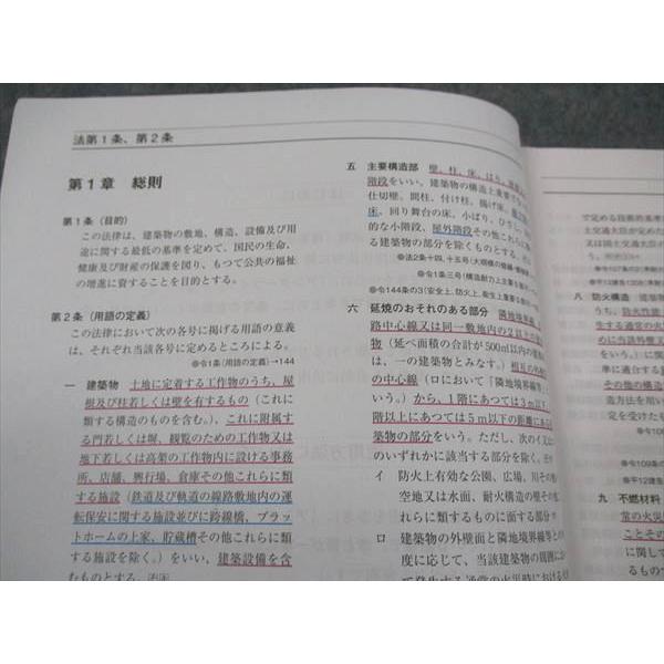 総合資格学院 1級建築士 アンダーラインの引き方見本 建築関係法令集
