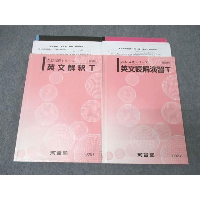 河合塾 トップレベルコース 英語 英文解釈T/英文読解演習T テキスト
