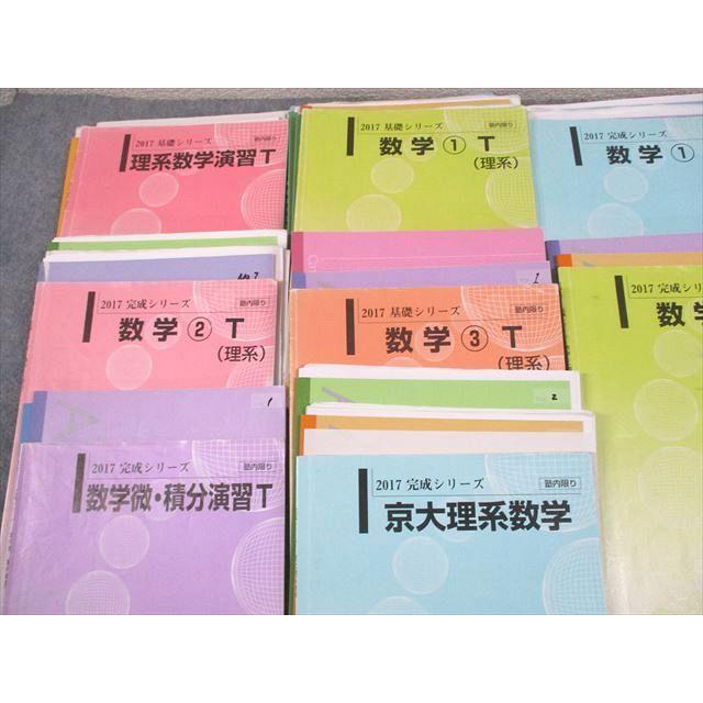 河合塾 京都大学 トップレベル京大理系コース 数学/理系数学演習T 等