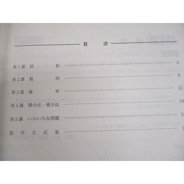 河合塾 名古屋大学 国公立大学理系・名大理系コース 数学 テキスト通年