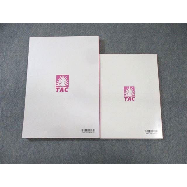 TAC 中小企業診断士講座 中小企業経営・政策 基本テキスト