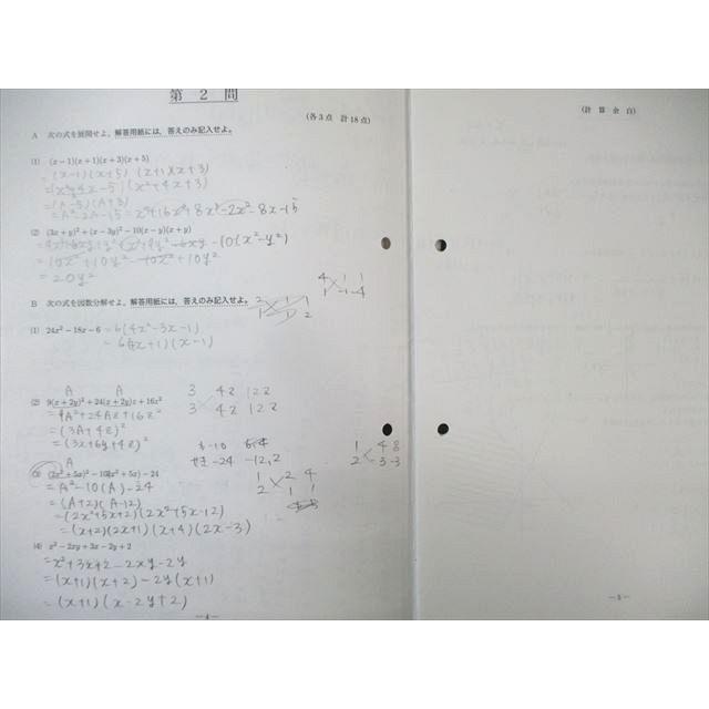 鉄緑会 中1 第2回 校内模試問題 英語/数学 2012年2月 ☆ 007s0D