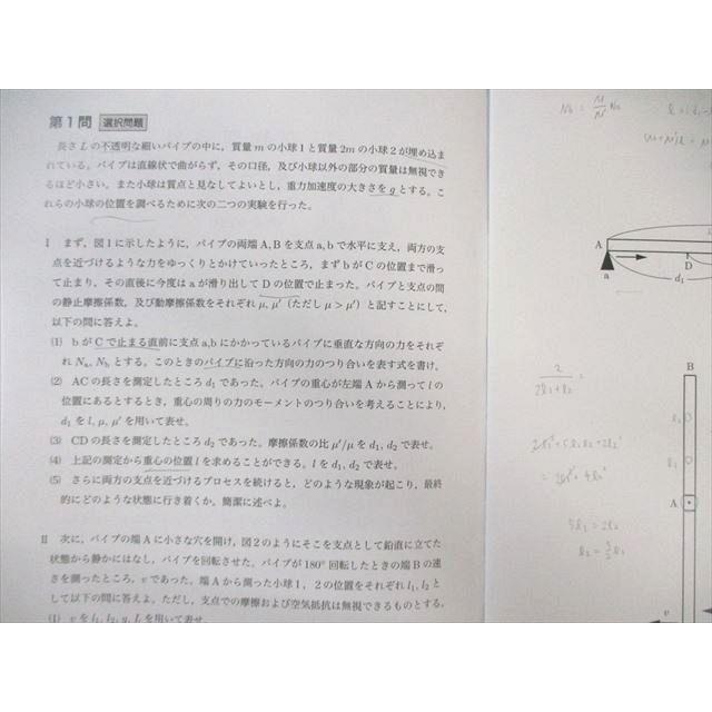 鉄緑会 U4W2クラス 物理受験講座 入試物理演習 【計13回分】 梨井陽平