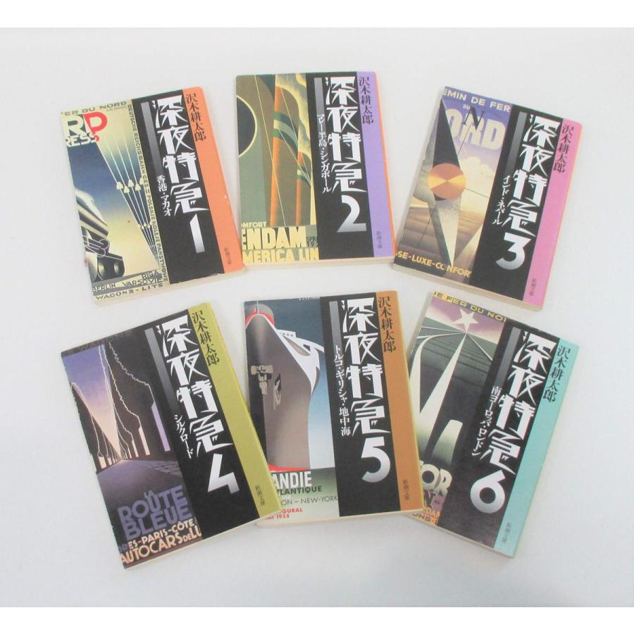 深夜特急 全巻 沢木耕太郎 文庫本 全6巻 セット 全巻、表紙アルコール