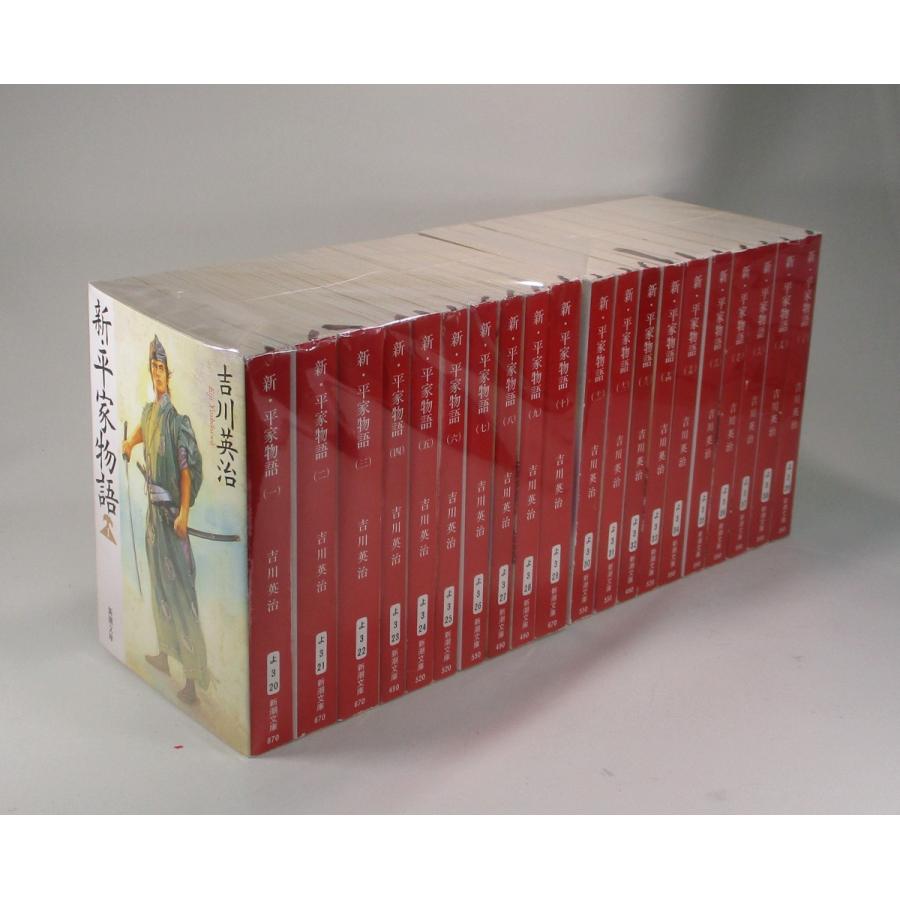 新平家物語 全20巻 吉川英治 新潮文庫 新装版 全巻 セット 全巻、表紙