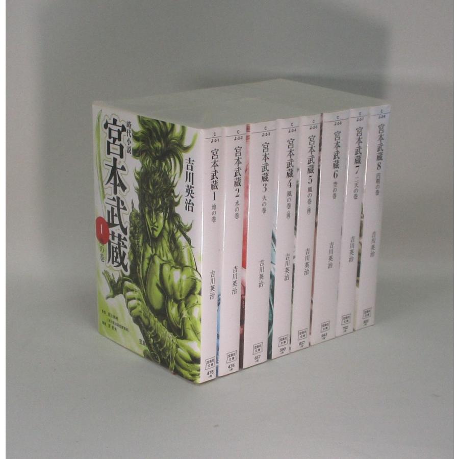 宮本武蔵 宝島社文庫 全8巻 吉川英治 全巻 セット 全巻、表紙