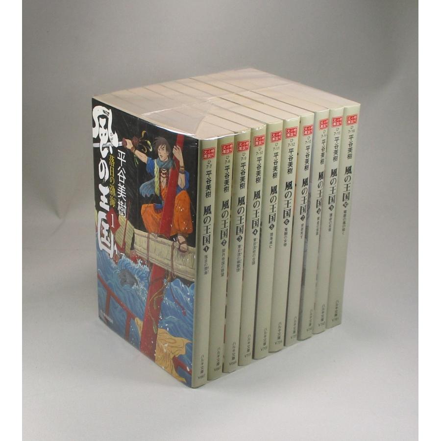 風の王国 全10巻 平谷美樹 ハルキ文庫 全巻 セット 全巻、表紙