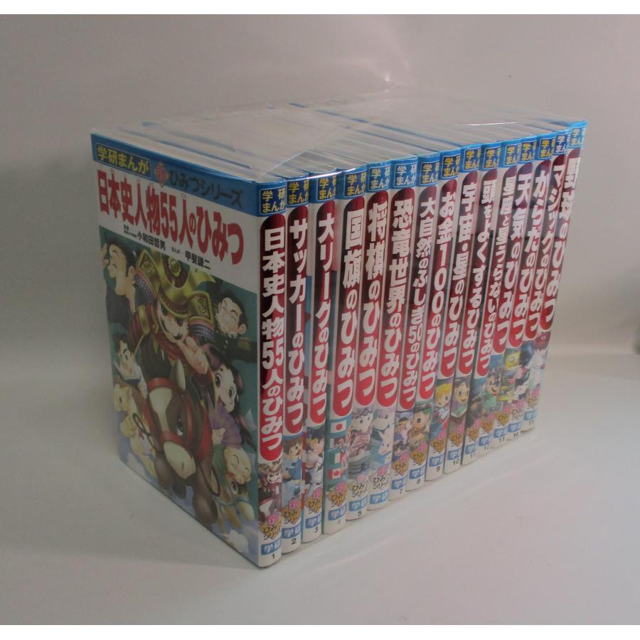 学研まんが新ひみつシリーズ セット 15冊 全巻セット 全巻、表紙