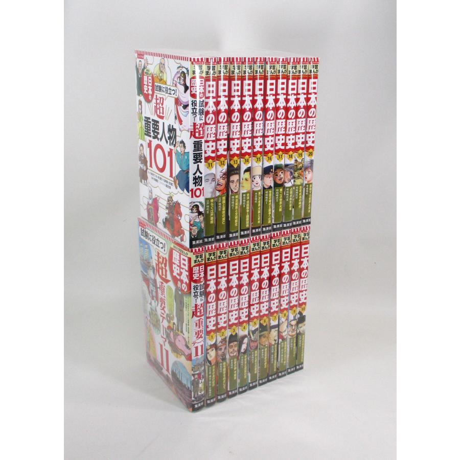 ブンブン！ 日本の歴史(全20巻セット) 集英社版学習まんが 集英社