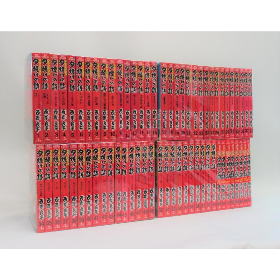 三丁目の夕日 夕焼けの詩 セット 1ー69巻 続巻あり 西岸 良平 全巻
