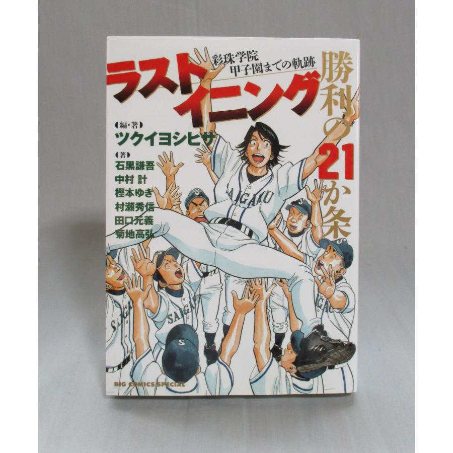 ラストイニング 全巻 セット コミック 全44巻 勝利の21か条 中原裕