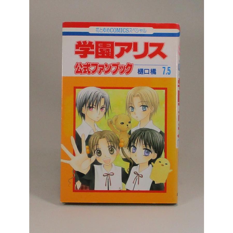 学園アリス 全巻 セット全31巻＋公式ファンブック7.5巻の計32冊セット