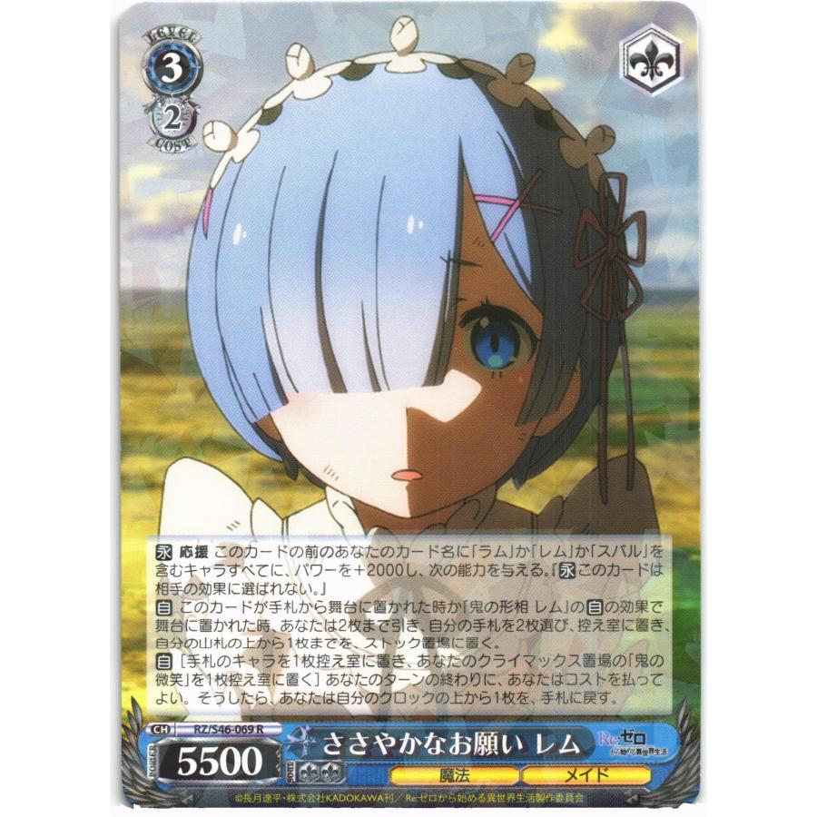 ブシロード ヴァイスシュヴァルツ Rホロ「ささやかなお願い レム(RZ