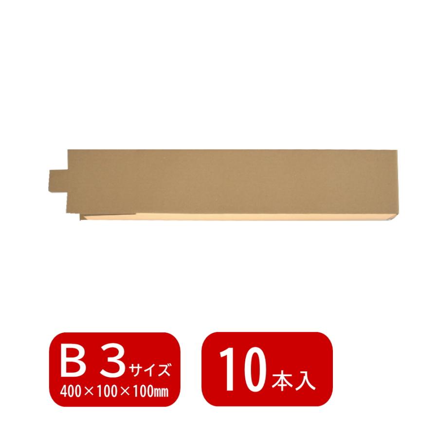 B3ポスター・カレンダー用】組立式角筒 MK-411(400×100×100mm) 10本