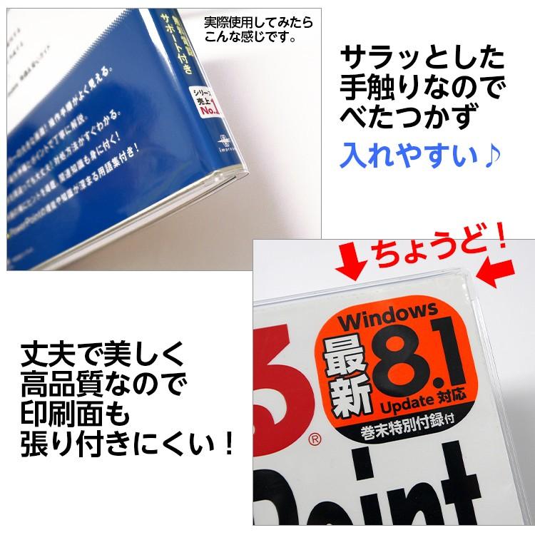 4546-9012）透明ブックカバー [ソフト] 短B5サイズ 【日本製】1枚入り