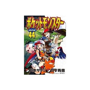 ポケットモンスターSPECIAL 44/日下秀憲/山本サトシ : bookfan - 通販