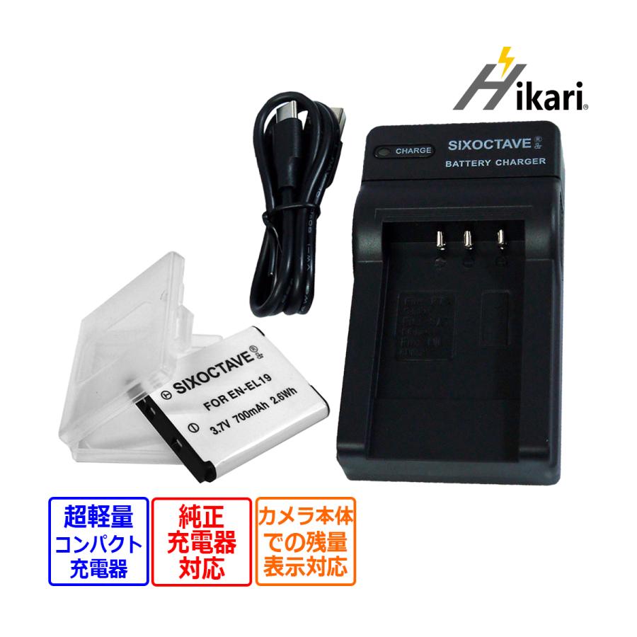 ニコン（Nikon） 【互換品】 EN-EL19 互換 バッテリー 1個と 互換 USB