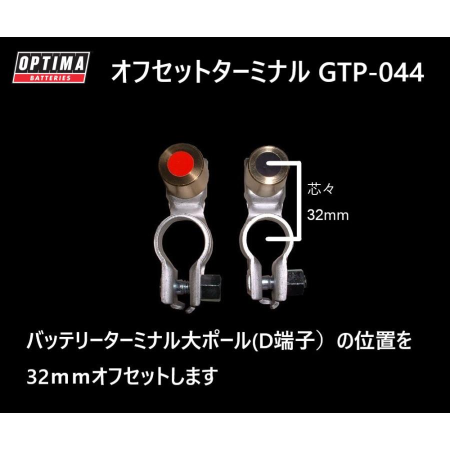 オプティマ OPTIMA バッテリー オプションパーツ オフセットターミナル