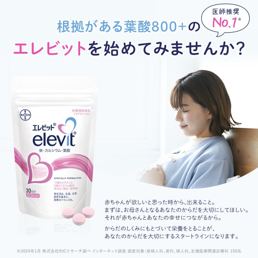 elevit 【爆買WEEK限定P10倍】葉酸サプリ エレビット 葉酸800μg 妊活