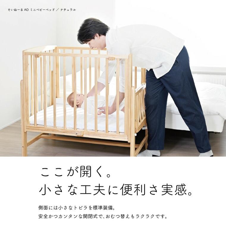 大和屋 yamatoya認定店 Soinel AD ソイネールAD ミニベビーベッド 送料