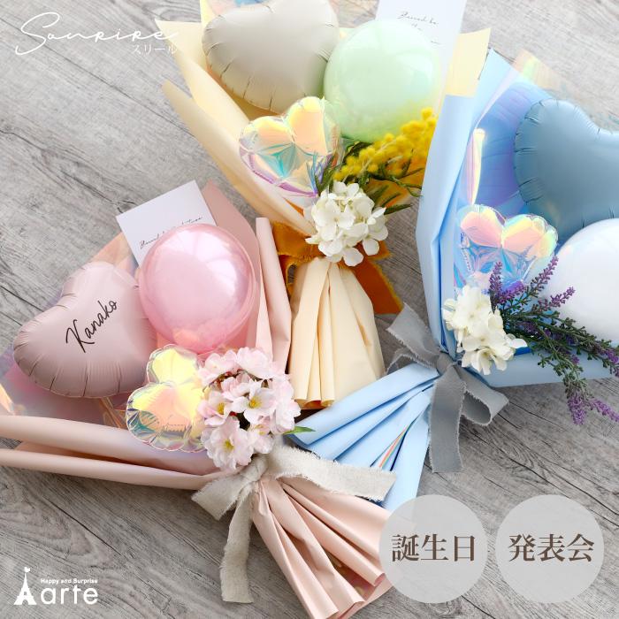 ベビーアルテ バルーンブーケ 花束 卒業 入学 卒園 発表会 誕生日