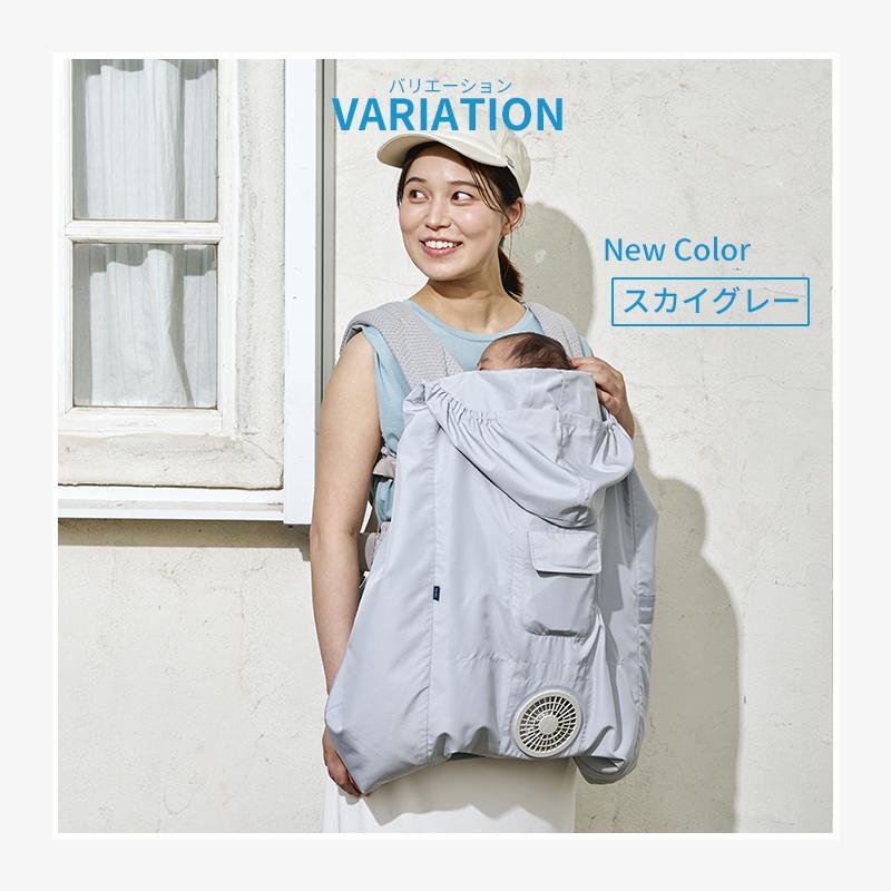 BabyHopper ベビーホッパー 空調抱っこひもカバー 抱っこ紐 ケープ