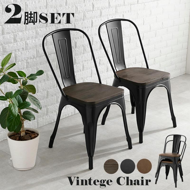 25日までポイント5倍！ インダストリアルデザイン ダイニングチェア 2