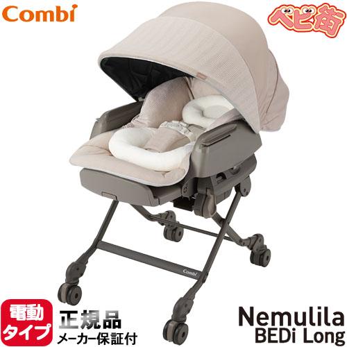 Combi（コンビ） ベビーラック ホワイトレーベル ネムリラ AUTO SWING