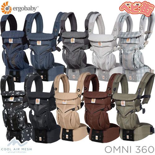 ergobaby（エルゴベビー） 抱っこひも OMNI 360 クールエア 日本正規品