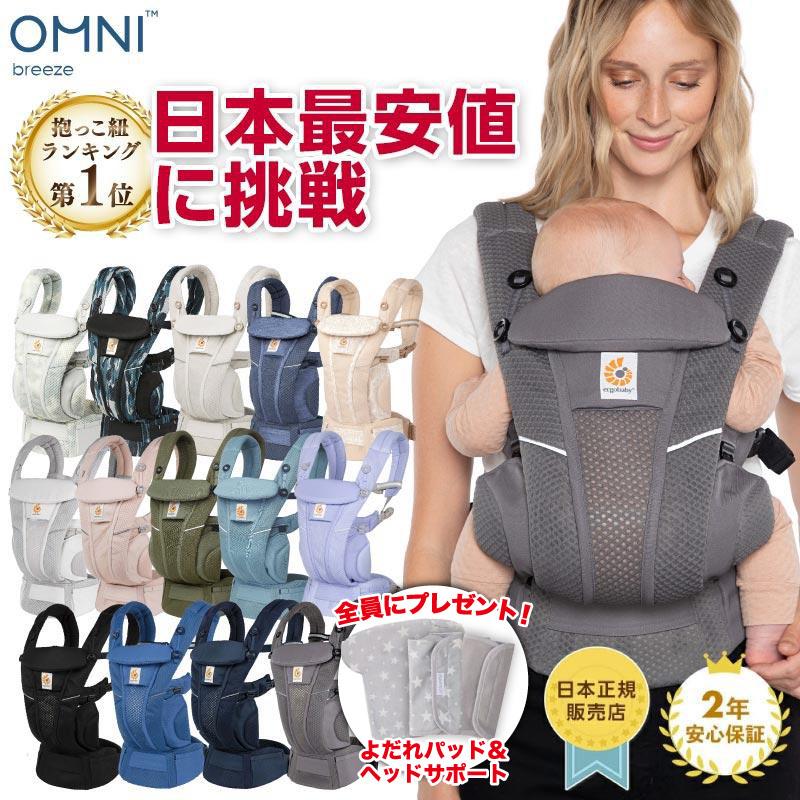 ergobaby（エルゴベビー） エルゴ オムニ ブリーズ 抱っこ紐 エルゴ