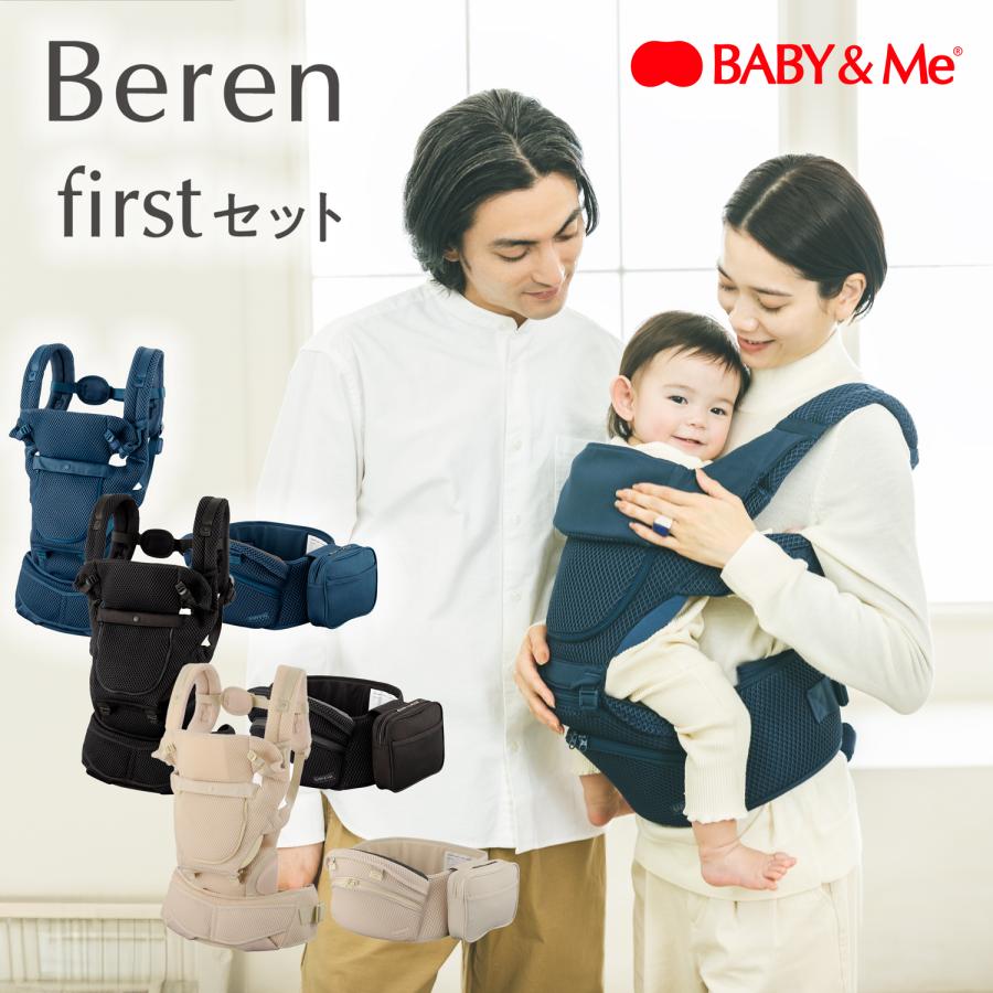 BABY＆Me（ベビーアンドミー） Beren firstセット（新生児セット