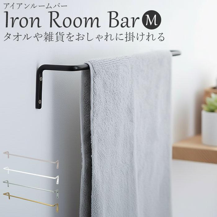 タオルハンガー アイアン m 通販 タオル掛け タオルバー アンティーク