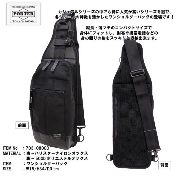 PORTER ポーター ヒート スリングショルダーバッグ 703-08000 ブラック