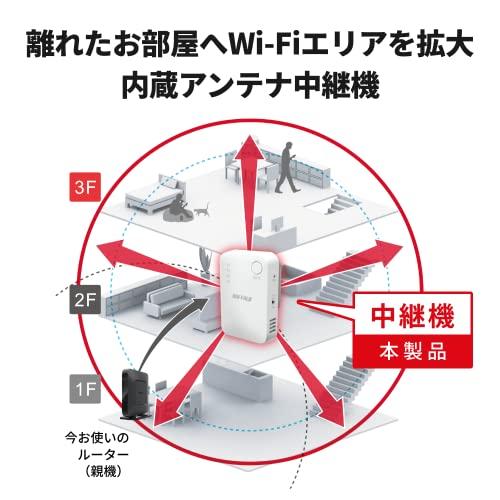 BUFFALO（バッファロー） WiFi 無線LAN 中継機 Wi-Fi 5 11ac 866 + 300