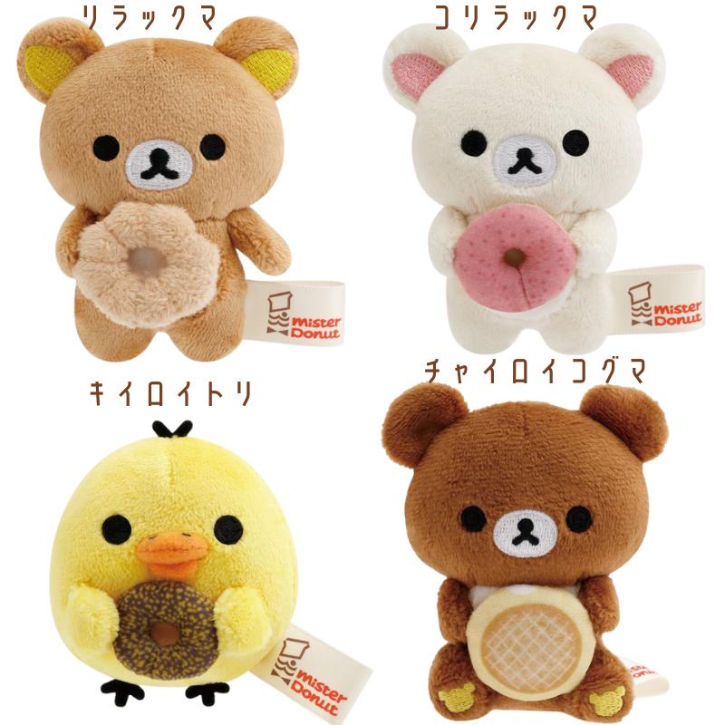 San-X（サンエックス） リラックマ×ミスタードーナツ てのりぬいぐるみ