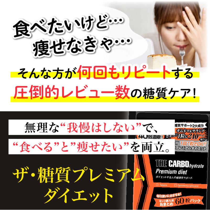 ザ糖質プレミアムダイエット 60粒入パック(約1-2か月分) 【2個以上ご