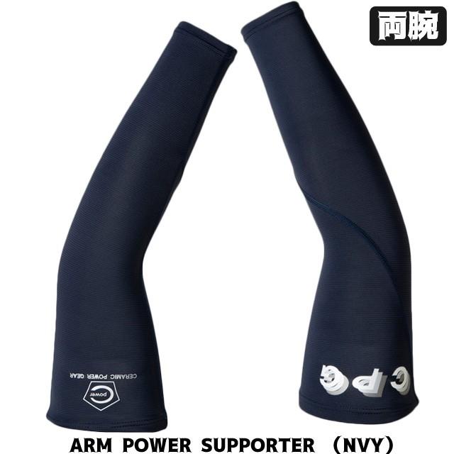 30%OFF ARM POWER SUPPORTER セラミックパワーギア アームパワー