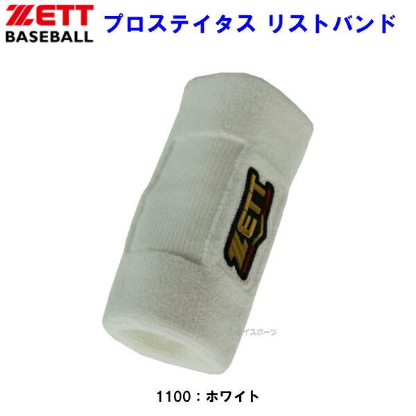 ゼット（ZETT） (BW150A) 野球 プロステイタス リストバンド ロング