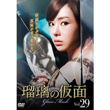 瑠璃の仮面 ガラス 29(第85話〜第87話)【字幕】 レンタル落ち 中古 DVD