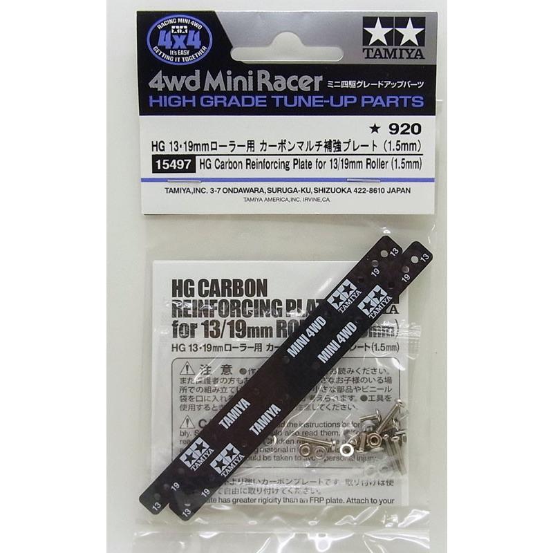 ミニ四駆 HG 13・19mmローラー用 カーボンマルチ補強プレート 1.5mm