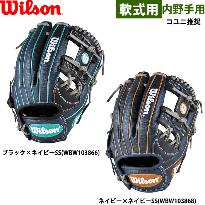 Wilson（ウイルソン） あすつく 展示会限定 野球用 軟式用 グラブ 87型