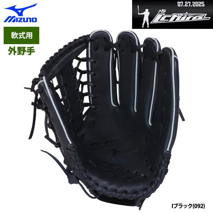 MIZUNO（ミズノ） あすつく 野球用 軟式 グラブ 外野手用 イチロー