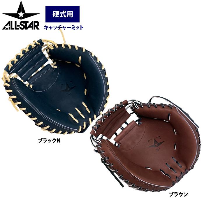 オールスター キャッチャーミット 硬式用 【公式通販】