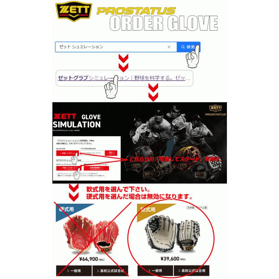 ゼット（ZETT） プロステイタス オーダー 軟式グラブ シュミレーション