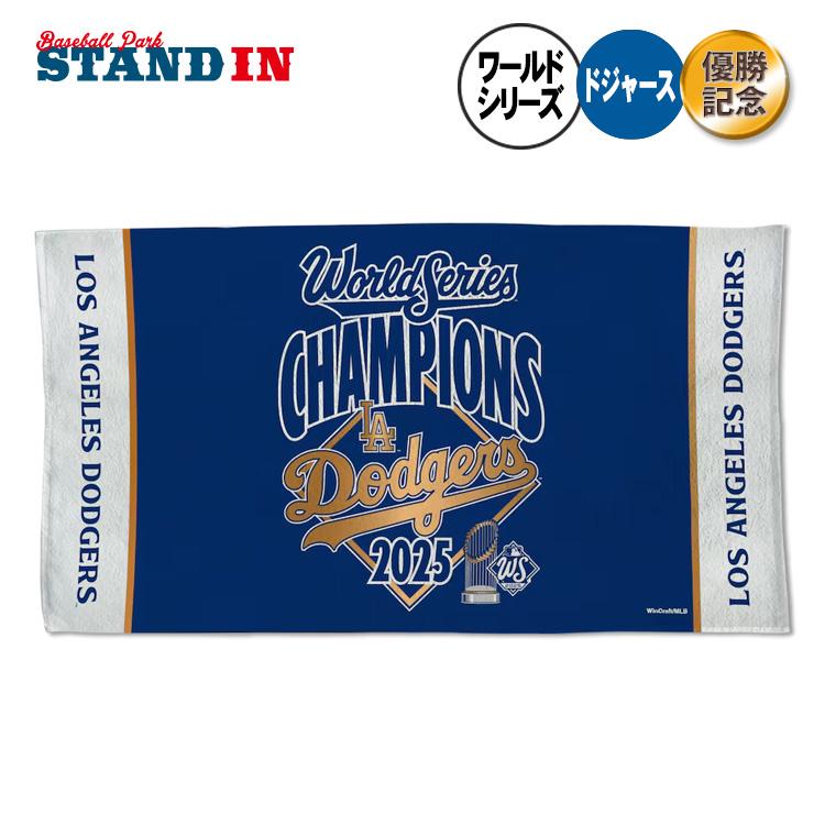 予約販売 ドジャース 2025 ワールドシリーズ 優勝 ロッカールーム