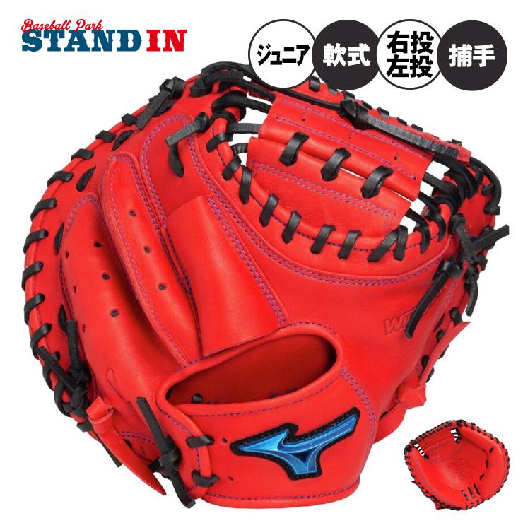 MIZUNO（ミズノ） 少年軟式 キャッチャーミット 右投げ用 左投げ用 M-R