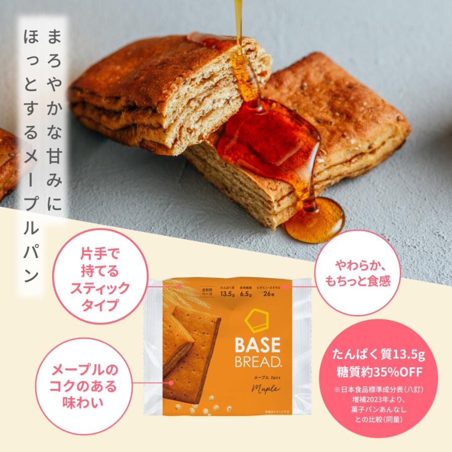 BASE FOOD（ベースフード） ベースブレッド メープル 40袋 パン