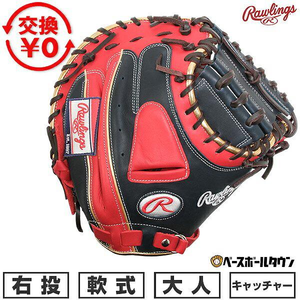 Rawlings（ローリングス） 交換無料 野球 キャッチャーミット 軟式